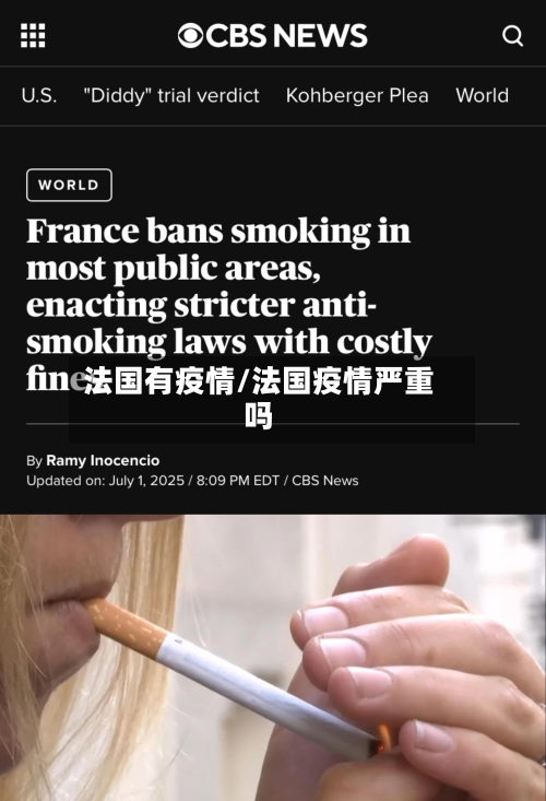 法国有疫情/法国疫情严重吗-第3张图片