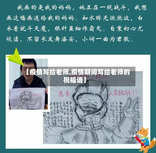 【疫情写给老师,疫情期间写给老师的祝福语】-第3张图片