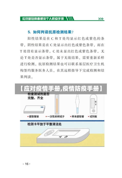 【应对疫情手册,疫情防疫手册】-第2张图片