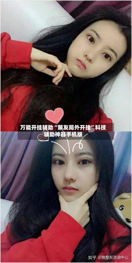 万能开挂辅助“朋友局外开挂”科技辅助神器手机版-第2张图片