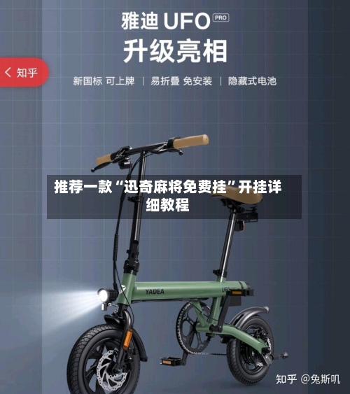 推荐一款“迅奇麻将免费挂	”开挂详细教程-第1张图片