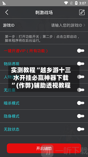 实测教程“越乡游十三水开挂必赢神器下载”(作弊)辅助透视教程-第1张图片