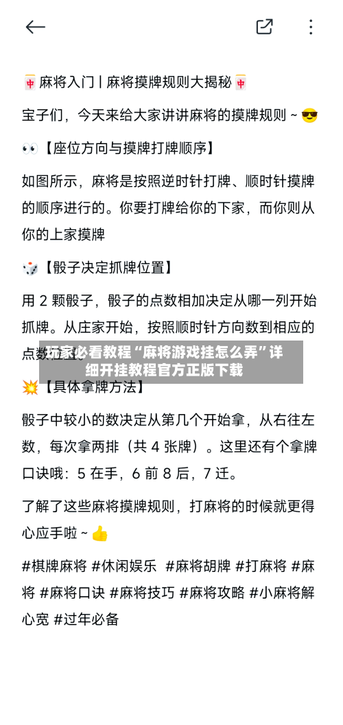 玩家必看教程“麻将游戏挂怎么弄	”详细开挂教程官方正版下载-第1张图片