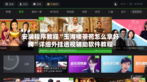 安装程序教程“玉海楼茶苑怎么拿好牌	”详细外挂透视辅助软件教程-第1张图片