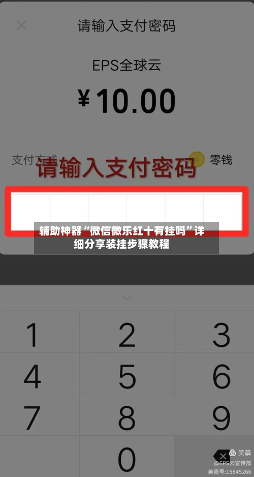 辅助神器“微信微乐红十有挂吗	”详细分享装挂步骤教程-第2张图片