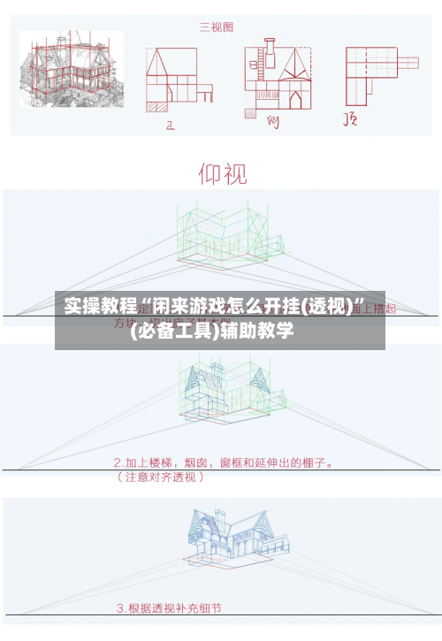 实操教程“闲来游戏怎么开挂(透视)”(必备工具)辅助教学-第3张图片