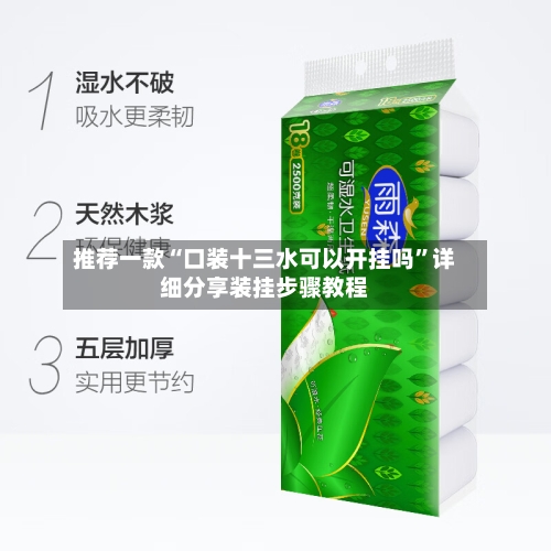 推荐一款“口装十三水可以开挂吗”详细分享装挂步骤教程-第1张图片