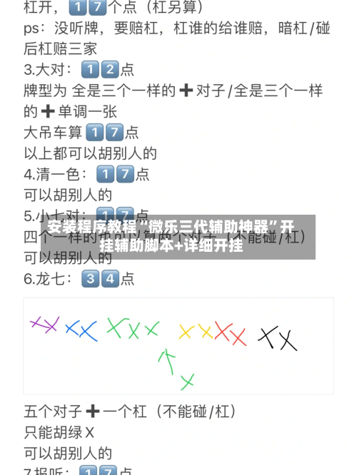 安装程序教程“微乐三代辅助神器”开挂辅助脚本+详细开挂-第3张图片