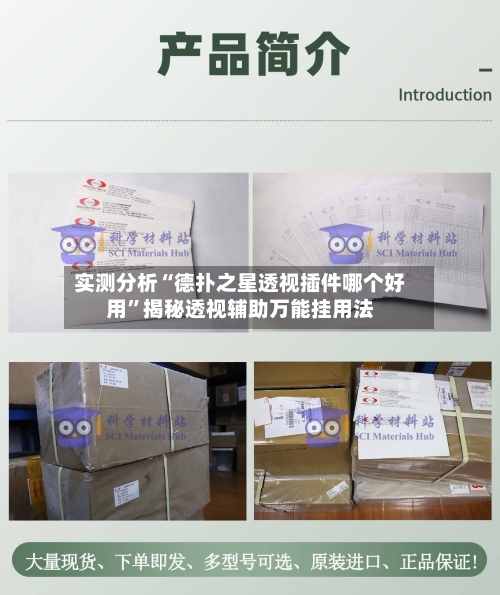 实测分析“德扑之星透视插件哪个好用	”揭秘透视辅助万能挂用法-第1张图片