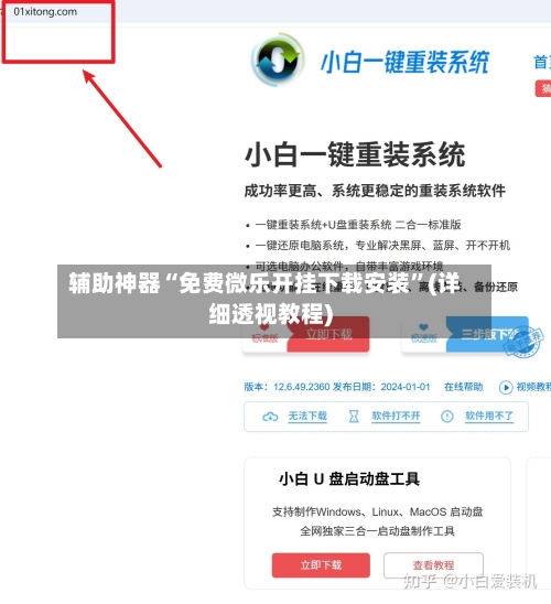 辅助神器“免费微乐开挂下载安装	”(详细透视教程)-第1张图片