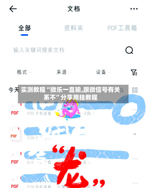 实测教程“微乐一直输,跟微信号有关系不”分享用挂教程-第1张图片