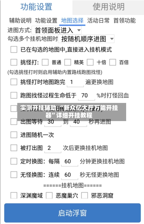 实测开挂辅助:“新众亿大厅万能开挂器”详细开挂教程-第3张图片