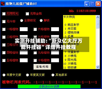 实测开挂辅助:“新众亿大厅万能开挂器	”详细开挂教程-第2张图片