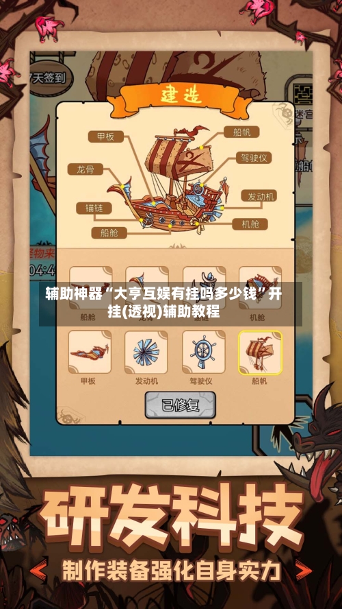 辅助神器“大亨互娱有挂吗多少钱	”开挂(透视)辅助教程-第2张图片