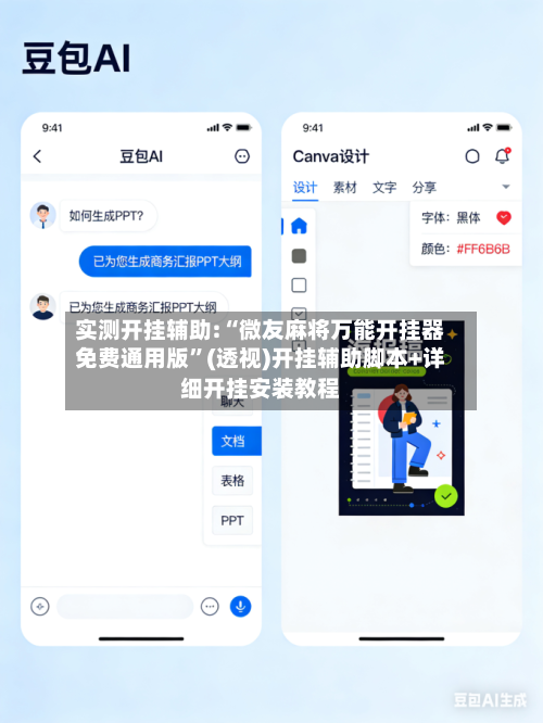 实测开挂辅助:“微友麻将万能开挂器免费通用版	”(透视)开挂辅助脚本+详细开挂安装教程-第1张图片