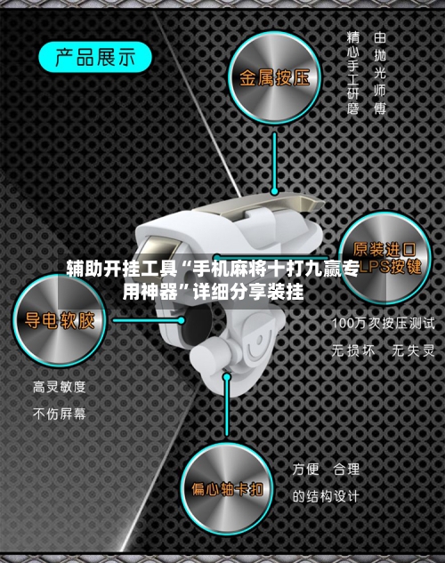 辅助开挂工具“手机麻将十打九赢专用神器”详细分享装挂-第2张图片