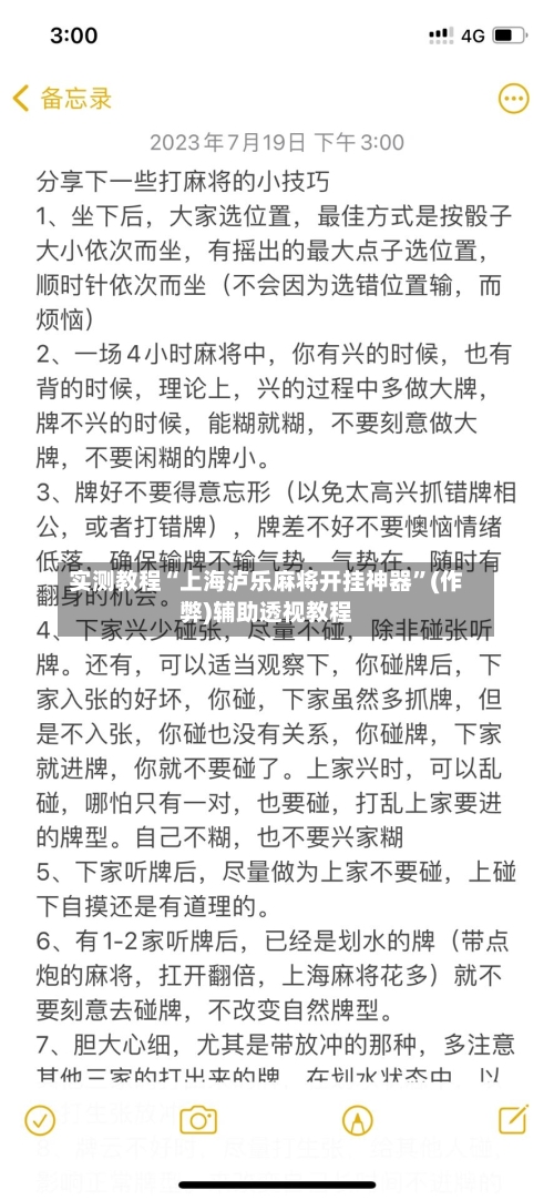 实测教程“上海泸乐麻将开挂神器”(作弊)辅助透视教程-第3张图片