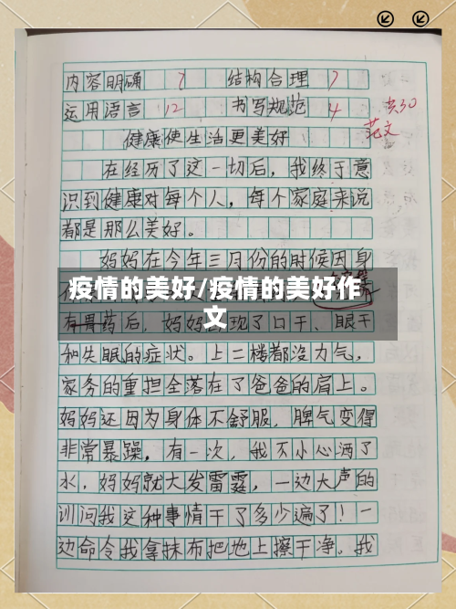 疫情的美好/疫情的美好作文-第1张图片