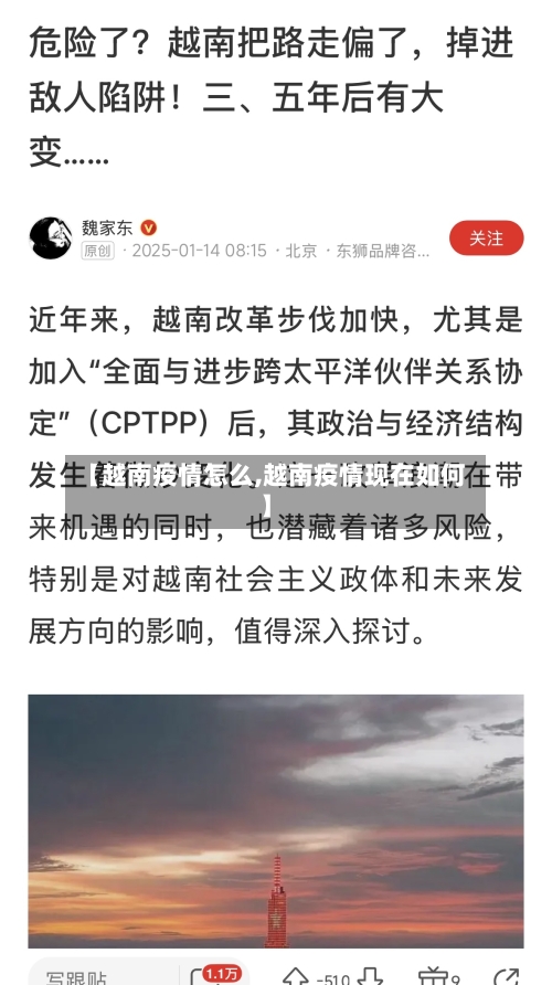 【越南疫情怎么,越南疫情现在如何】-第1张图片