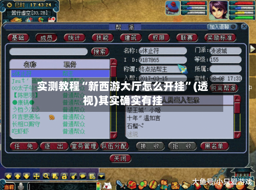 实测教程“新西游大厅怎么开挂	”(透视)其实确实有挂-第1张图片