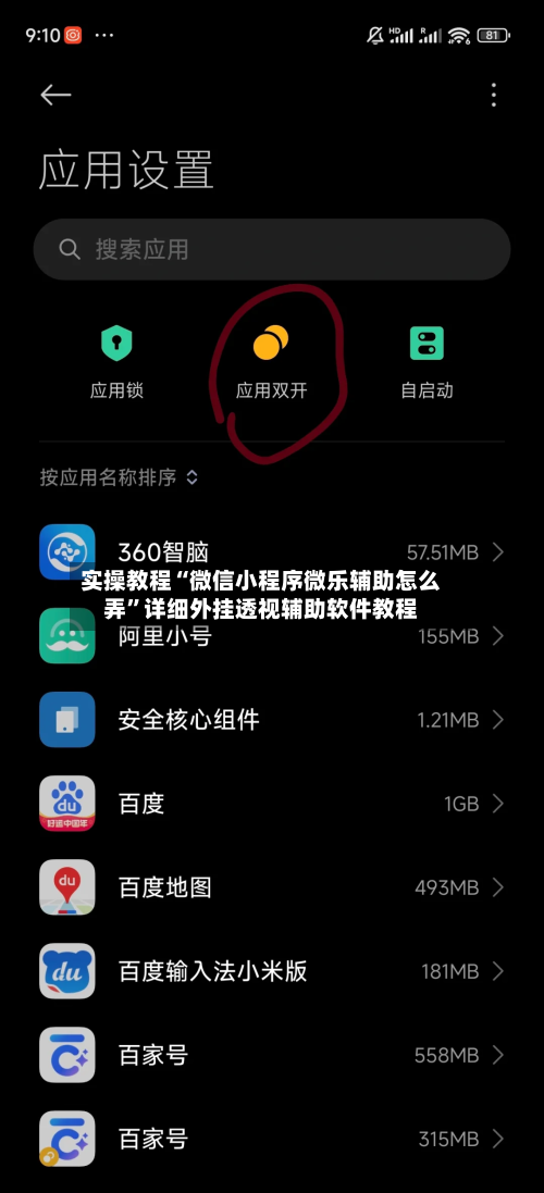 实操教程“微信小程序微乐辅助怎么弄”详细外挂透视辅助软件教程-第3张图片