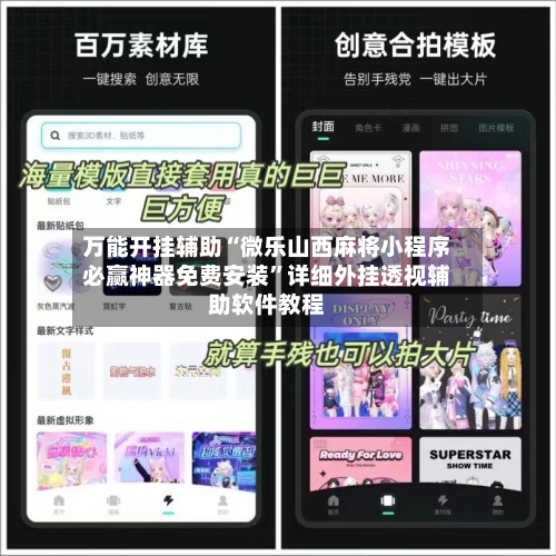 万能开挂辅助“微乐山西麻将小程序必赢神器免费安装”详细外挂透视辅助软件教程-第2张图片