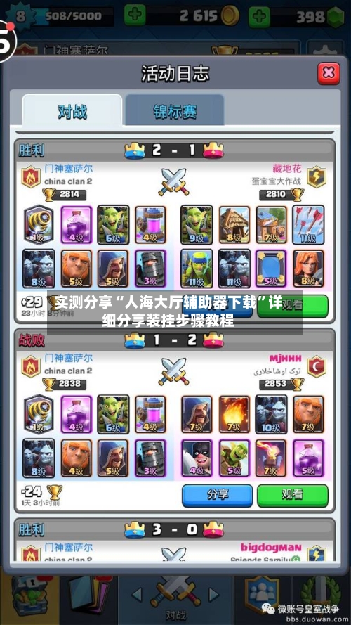 实测分享“人海大厅辅助器下载	”详细分享装挂步骤教程-第1张图片