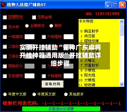 实测开挂辅助“雀神广东麻将开挂神器通用版”开挂辅助详细步骤-第3张图片