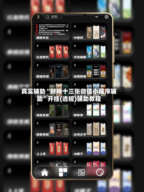 真实辅助“财神十三张微信小程序辅助”开挂(透视)辅助教程-第2张图片