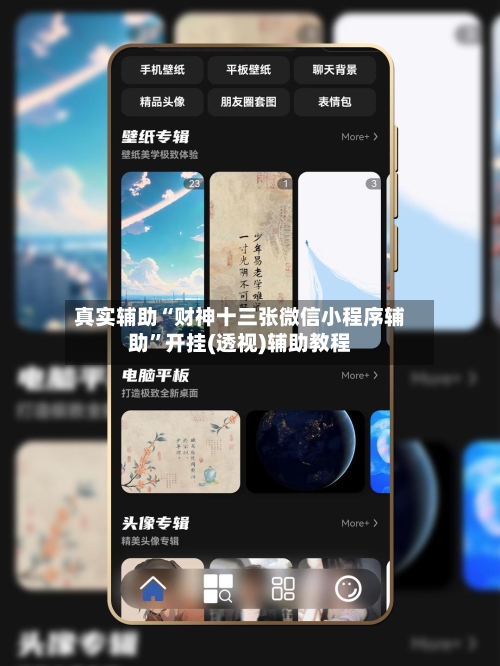 真实辅助“财神十三张微信小程序辅助”开挂(透视)辅助教程-第3张图片
