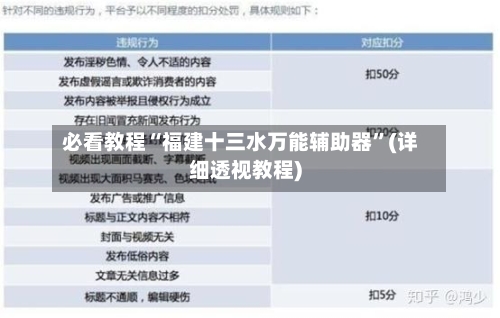 必看教程“福建十三水万能辅助器	”(详细透视教程)-第1张图片