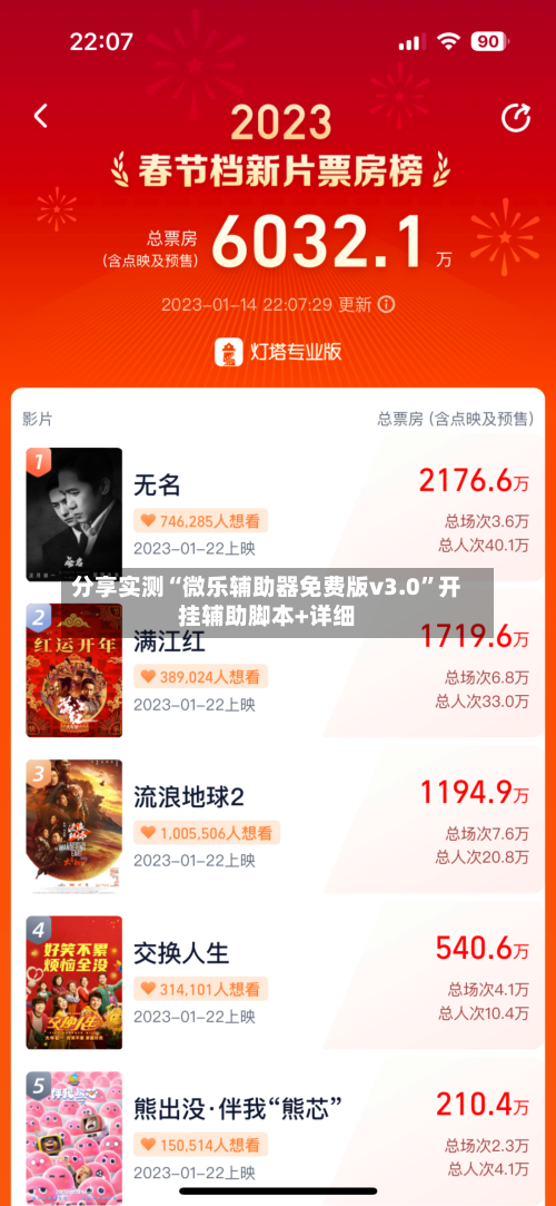 分享实测“微乐辅助器免费版v3.0	”开挂辅助脚本+详细-第1张图片