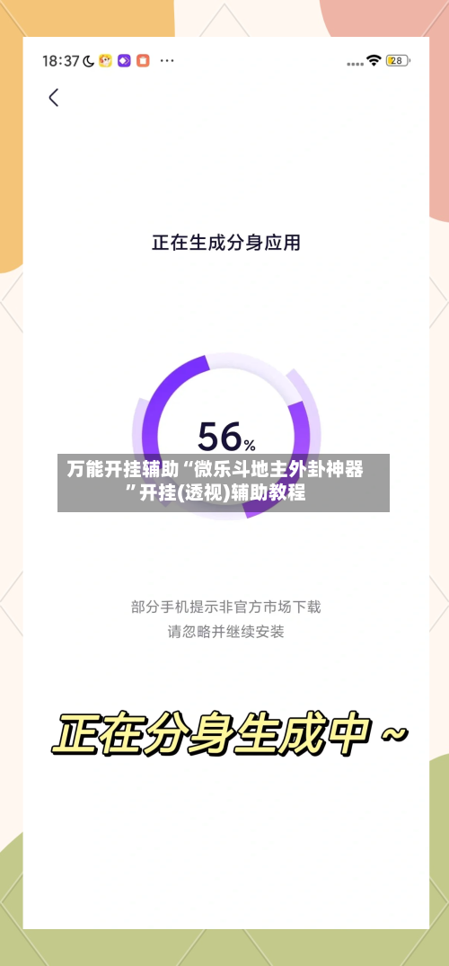 万能开挂辅助“微乐斗地主外卦神器”开挂(透视)辅助教程-第1张图片
