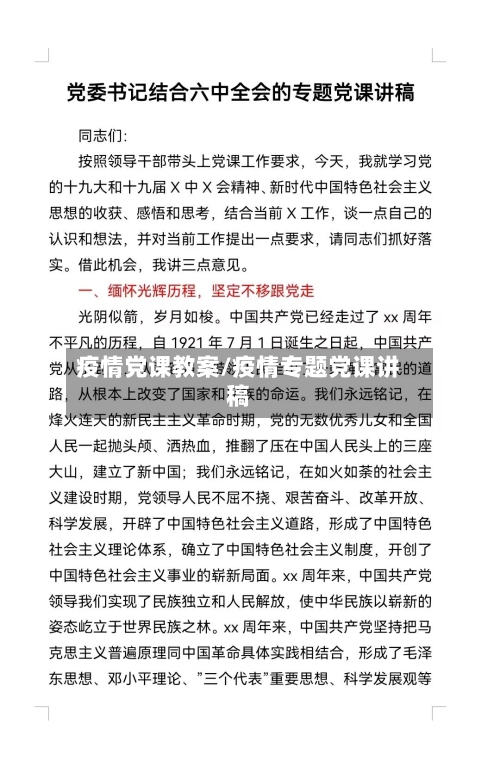 疫情党课教案/疫情专题党课讲稿-第3张图片