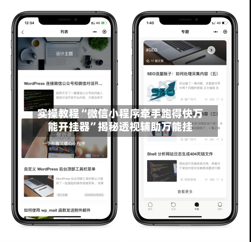 实操教程“微信小程序牵手跑得快万能开挂器”揭秘透视辅助万能挂-第1张图片