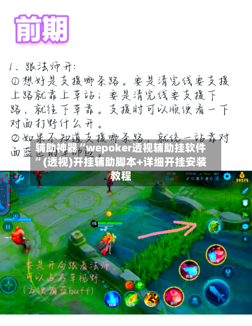 辅助神器“wepoker透视辅助挂软件”(透视)开挂辅助脚本+详细开挂安装教程-第3张图片