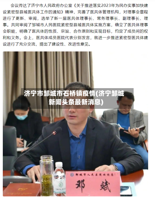 济宁市邹城市石桥镇疫情(济宁邹城新闻头条最新消息)-第2张图片