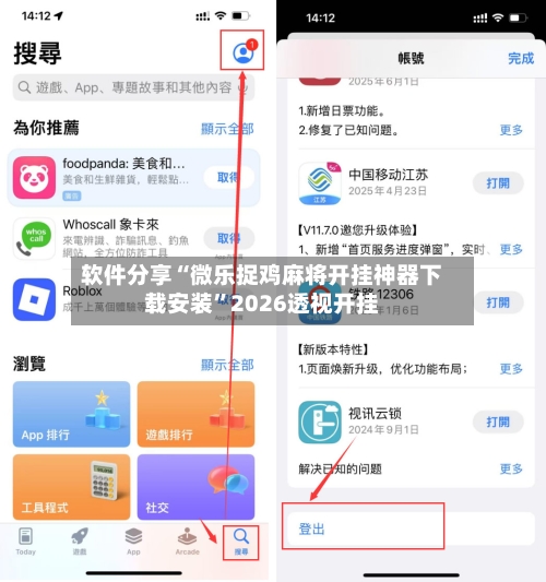 软件分享“微乐捉鸡麻将开挂神器下载安装”2026透视开挂-第1张图片