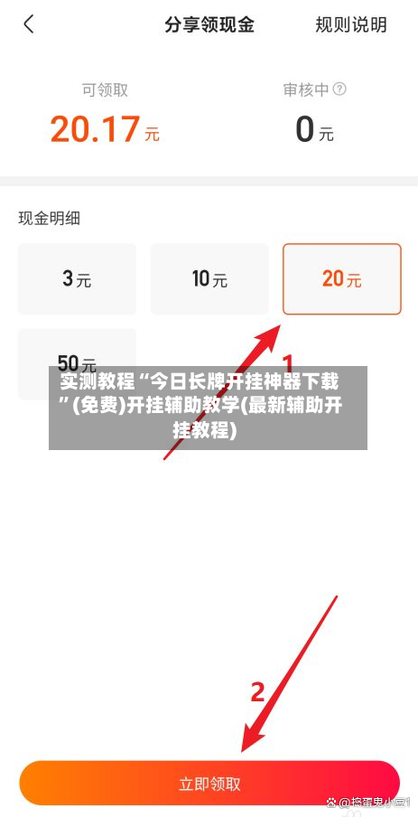 实测教程“今日长牌开挂神器下载	”(免费)开挂辅助教学(最新辅助开挂教程)-第2张图片