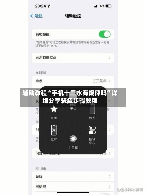 辅助教程“手机十三水有规律吗”详细分享装挂步骤教程-第1张图片