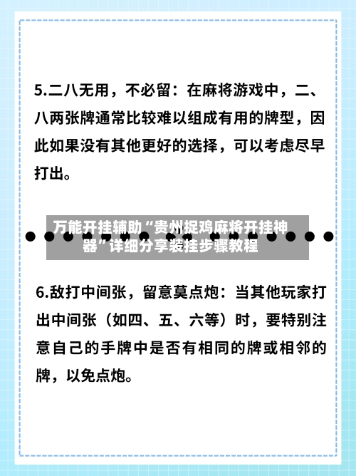 万能开挂辅助“贵州捉鸡麻将开挂神器	”详细分享装挂步骤教程-第1张图片