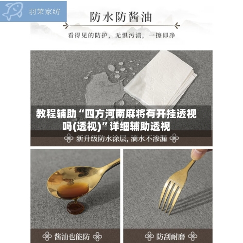 教程辅助“四方河南麻将有开挂透视吗(透视)”详细辅助透视-第1张图片
