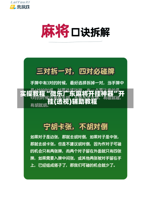 实操教程“微乐广东麻将开挂神器”开挂(透视)辅助教程-第2张图片