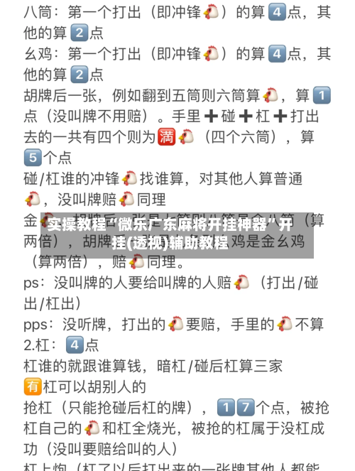 实操教程“微乐广东麻将开挂神器	”开挂(透视)辅助教程-第1张图片