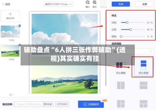 辅助盘点“6人拼三张作弊辅助	”(透视)其实确实有挂-第2张图片