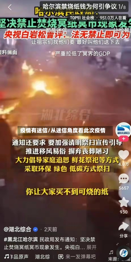 疫情有迷信/从迷信角度看此次疫情-第1张图片