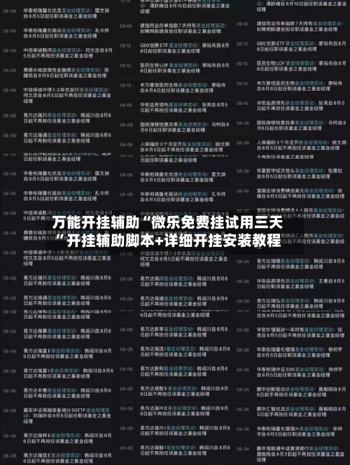 万能开挂辅助“微乐免费挂试用三天”开挂辅助脚本+详细开挂安装教程-第3张图片