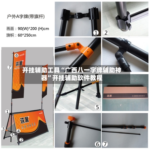 开挂辅助工具“广西八一字牌辅助神器”开挂辅助软件教程-第1张图片