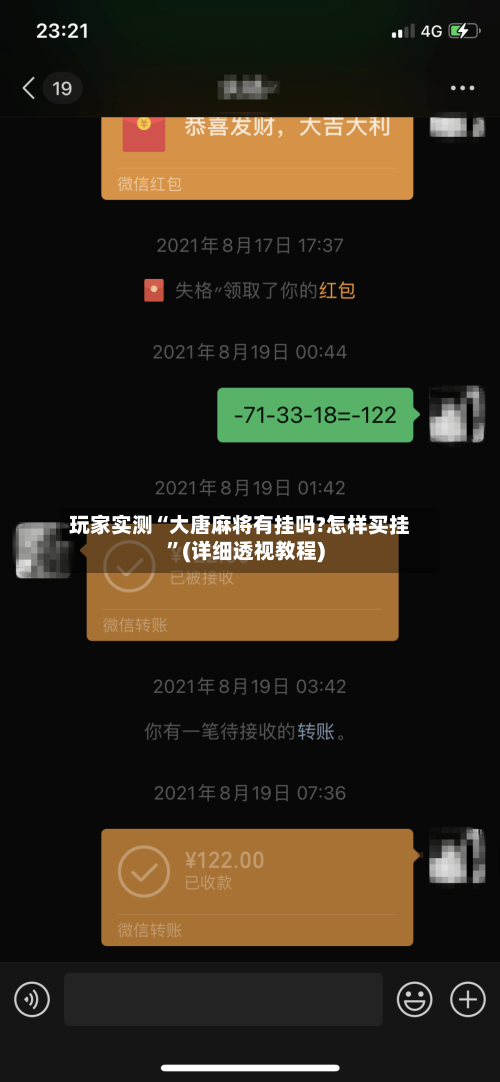 玩家实测“大唐麻将有挂吗?怎样买挂”(详细透视教程)-第1张图片