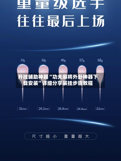 开挂辅助神器“功夫麻将外卦神器下载安装”详细分享装挂步骤教程-第1张图片